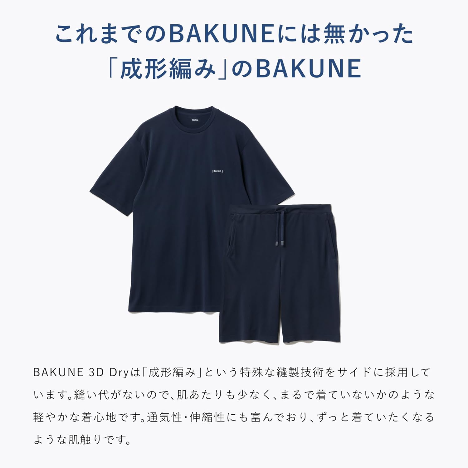 TENTIAL 3D 上下セット　ブラック TENTIAL（テンシャル） リカバリーウェア 公式 BAKUNE 3D Dry Men's